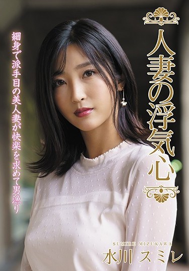 SOAV-073 - Sumire Mizukawa - Married Woman's Cheating Mind Mizukawa Violet.mp4